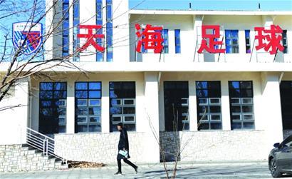 天津天海最新爆料,揭秘球队幕后风云与未来走向